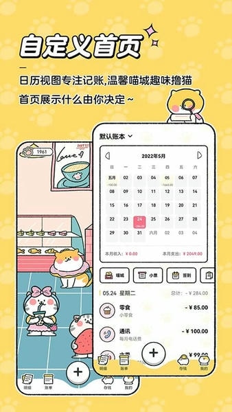 喵喵记账最新版 喵喵记账app下载