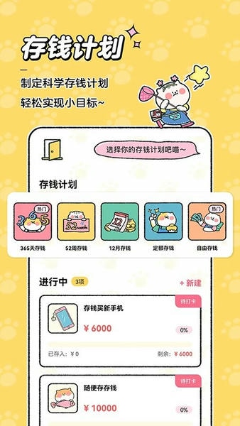 喵喵记账最新版 v5.1.9 安卓版 3