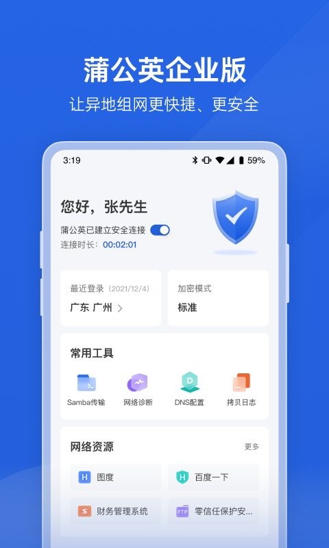 贝锐蒲公英企业版 v1.6.2 安卓版 1