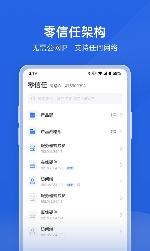 贝锐蒲公英企业版 v1.6.2 安卓版 2