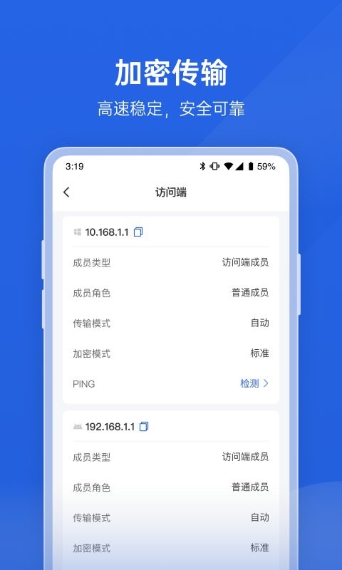 贝锐蒲公英企业版 v1.6.2 安卓版 0