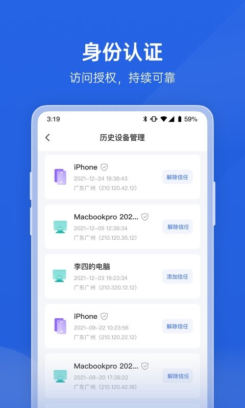 贝锐蒲公英企业版 v1.6.2 安卓版 3