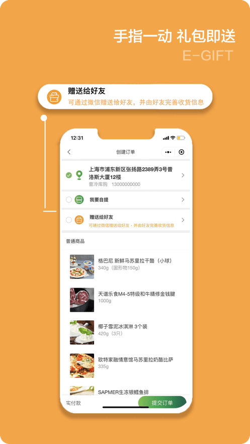 普冷库购商城 v2.1.65 安卓版 3