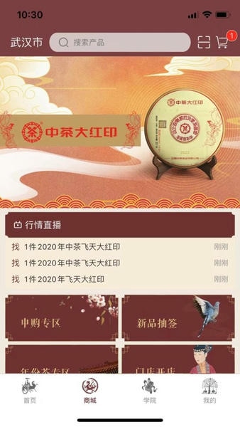 中茶尊享会下载 中茶尊享会手机app
