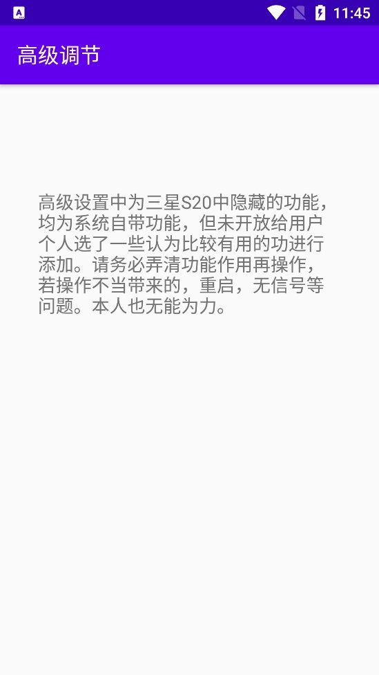 高级调节最新版 v1.89.00 安卓版 1