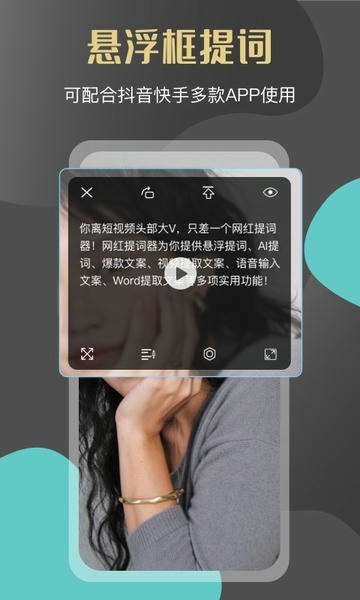 网红提词器app v1.0.34 安卓版 0