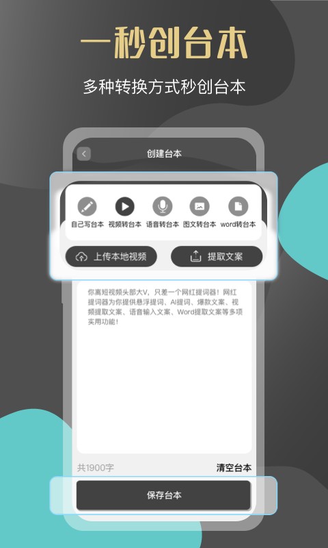 网红提词器app v1.0.34 安卓版 1