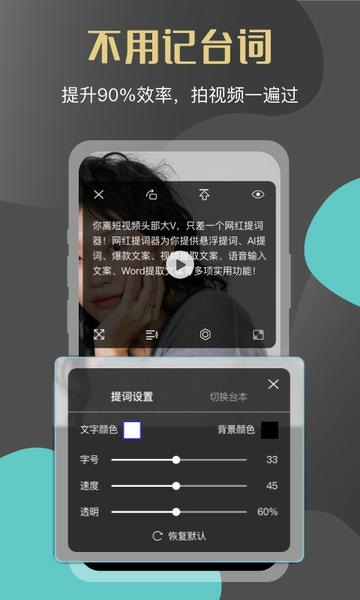 网红提词器app v1.0.34 安卓版 2
