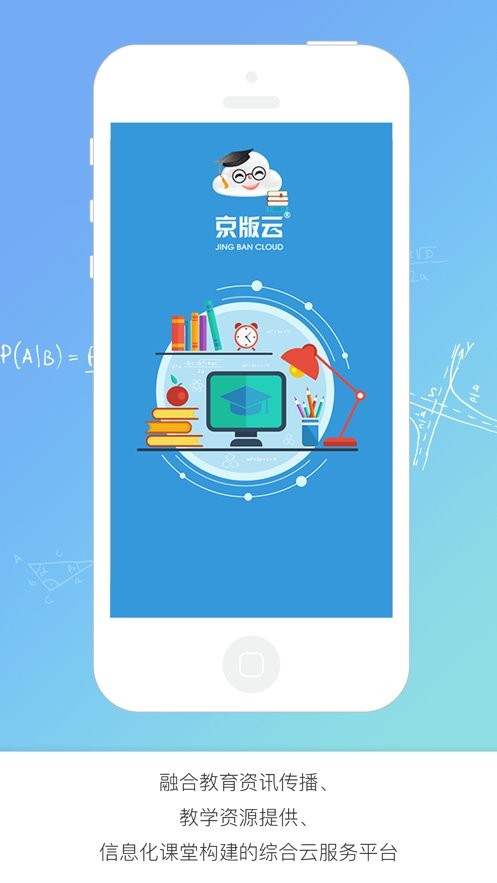 京版云教育平台 v4.1.5 安卓版 2