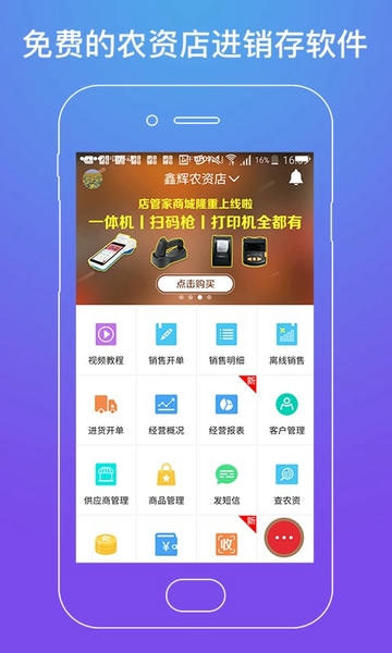 店管家app手机下载