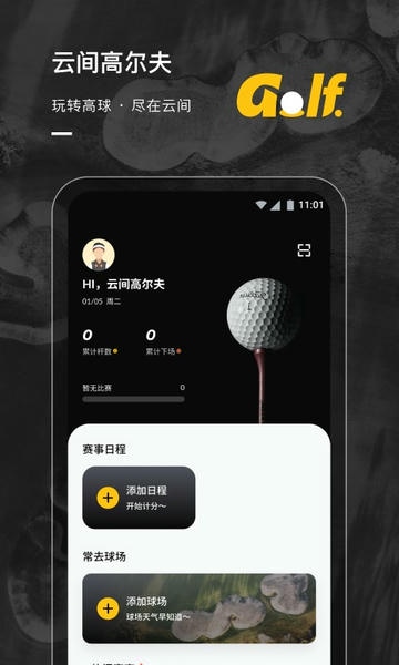 云间高尔夫手机软件 v1.2.1 安卓版 1