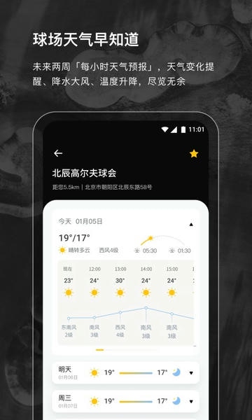 云间高尔夫手机软件 v1.2.1 安卓版 2