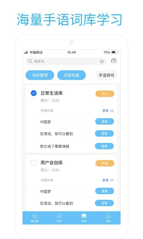 易手语软件 v1.3.0 安卓版 1