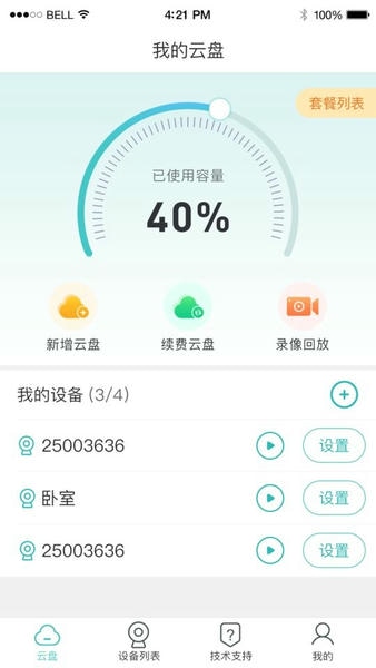 lws380摄像头软件 v1.3.20 安卓版 2