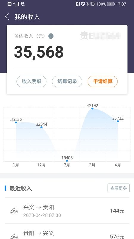 黔程出行司机最新版 黔程出行司机官方版