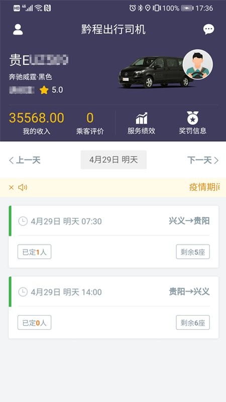 黔程出行司机服务端 v4.7.7 安卓版 1