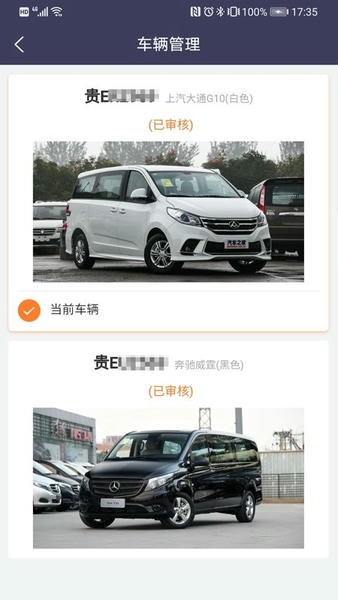 黔程出行司机服务端 v4.7.7 安卓版 2