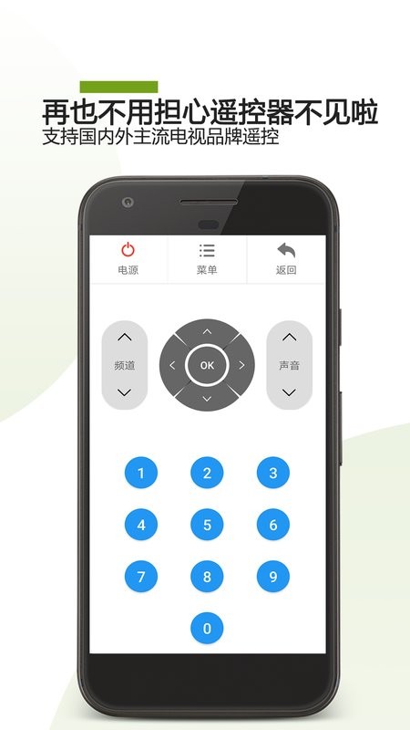 手机电视遥控器app v26.07.07 安卓免费版 0