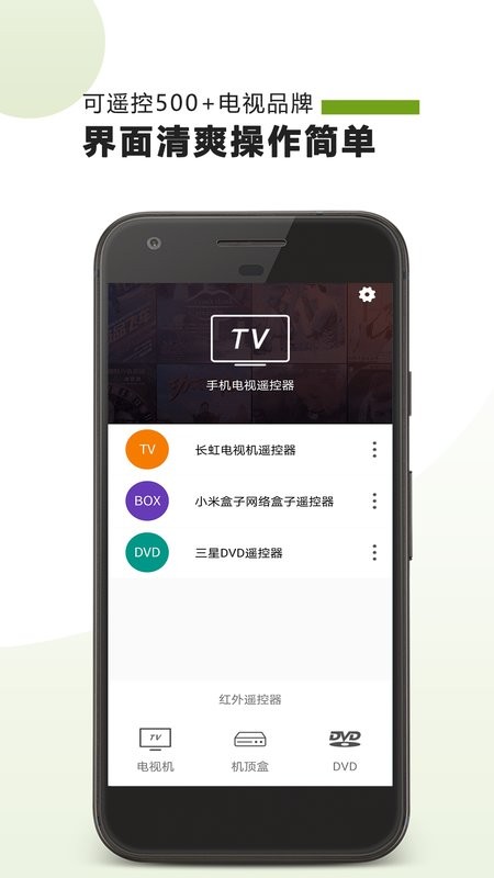 手机电视遥控器app v26.07.07 安卓免费版 1