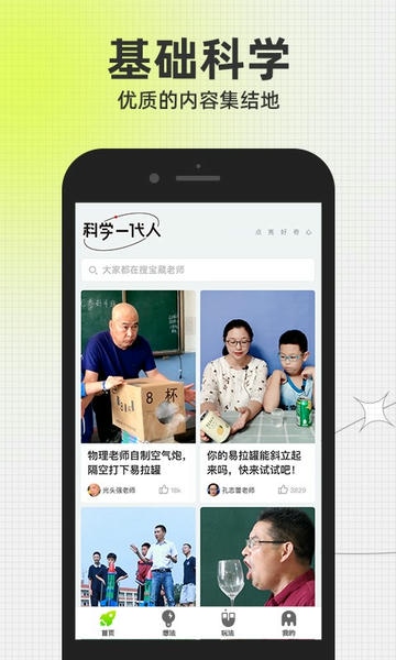 科学一代人客户端 v0.6.0 安卓版 0