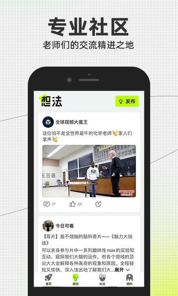 科学一代人客户端 v0.6.0 安卓版 1