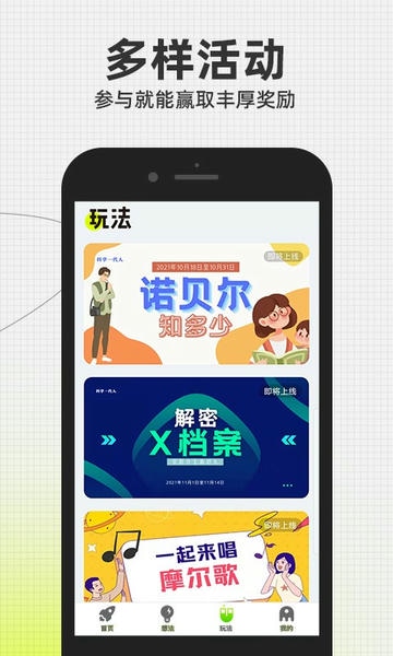科学一代人下载 科学一代人app