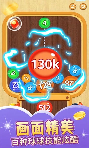 2048球球碰碰乐官方版 v2.3.1 安卓版 2