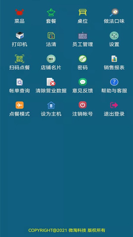 小调羹点餐最新版 v10.5 安卓版 0