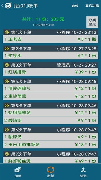 小调羹点餐最新版 v10.5 安卓版 4