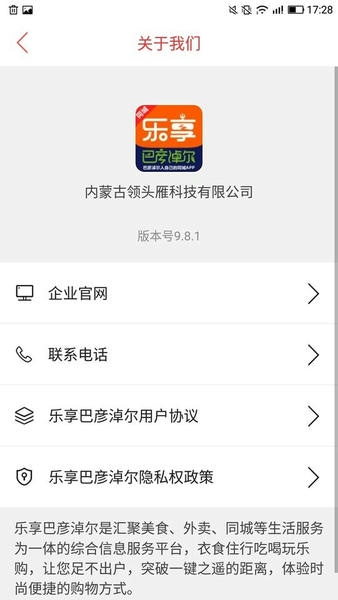 乐享巴彦淖尔最新版 v15.7.2 安卓版 3