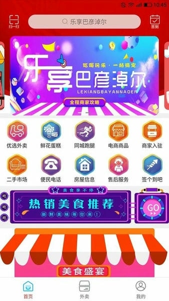 乐享巴彦淖尔最新版 v15.7.2 安卓版 4