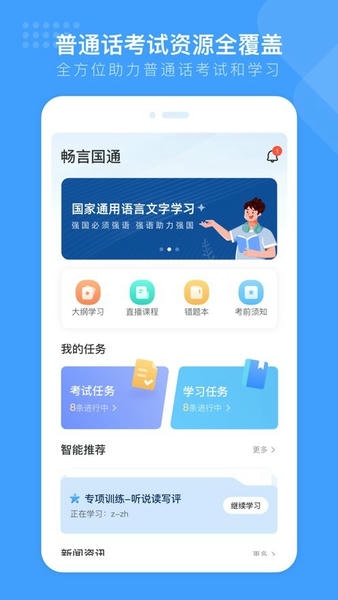 畅言国通app手机版 v6.0.1090 安卓版 0