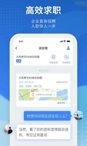 招聘猫最新版 v3.3.5 安卓版 2