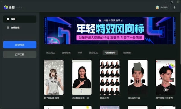 像塑制作特效 像塑官方下载