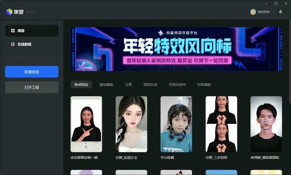 像塑制作特效 v7.7.0 pc版 1