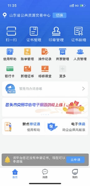 鲁证通客户端 v3.1.0 安卓版 1