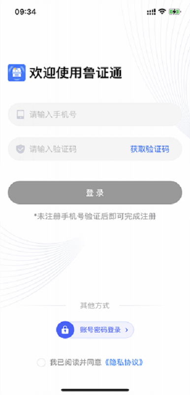 鲁证通下载 鲁证通app