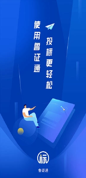 鲁证通客户端 v3.1.0 安卓版 0