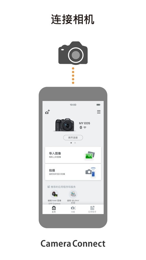 佳能camera connect相机app v3.5.30.22 安卓版 1
