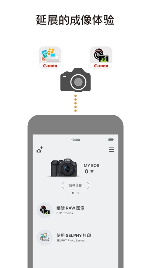 佳能camera connect相机app v3.5.30.22 安卓版 2