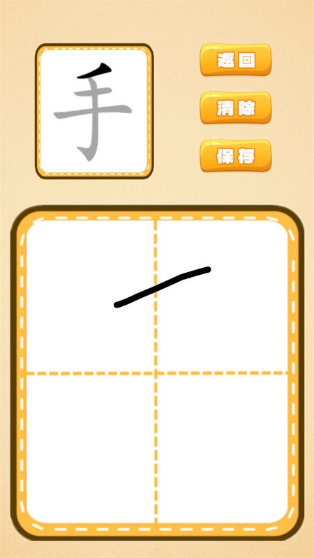 跟我一起学写字最新版 v1.0.21 安卓版 0