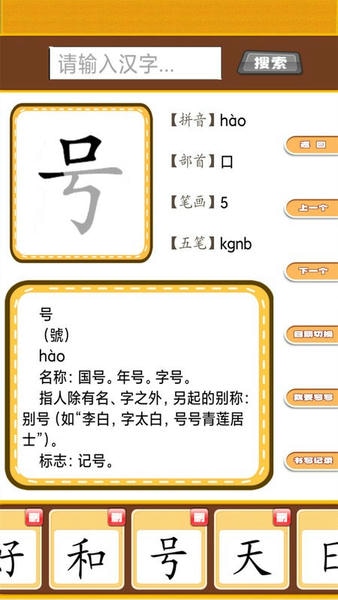 跟我一起学写字最新版 v1.0.21 安卓版 4