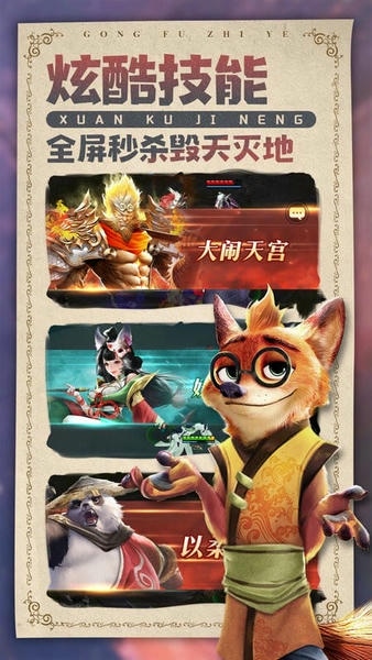 功夫之夜游戏下载