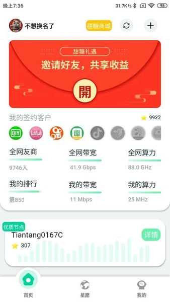 甜糖软件 v2.5.2 安卓版 0