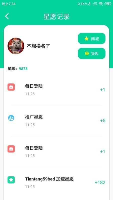 甜糖软件 v2.5.2 安卓版 2