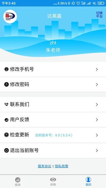 达美嘉教师端最新版 v9.61 安卓版 4