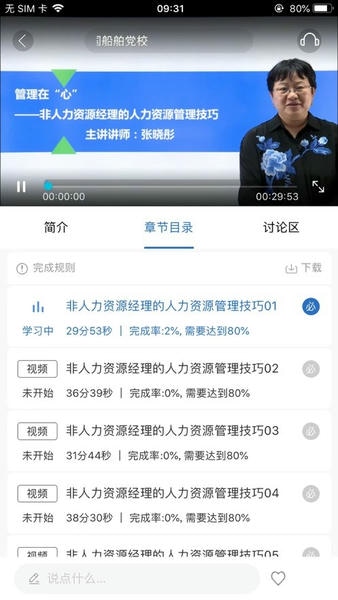 中船e学手机版 v12.6.0 安卓版 0