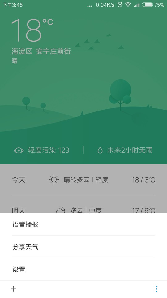 小爱系统语音引擎最新版 v1.3.8 安卓版 0