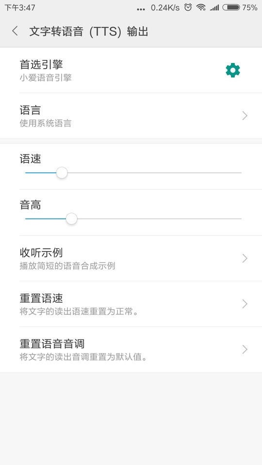 小爱系统语音引擎最新版 v1.3.8 安卓版 1