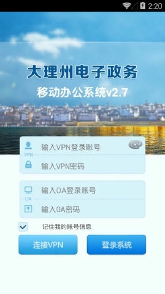 大理州电子政务移动办公系统客户端 大理州电子政务移动办公系统app